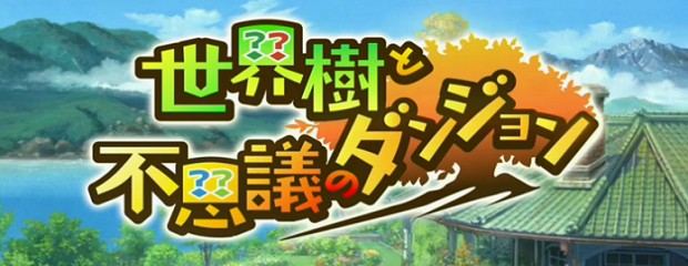 [Nintendo 3DS] Nouvelles bandes-annonces pour Etrian Mystery Dungeon² 547329ae2b8fe