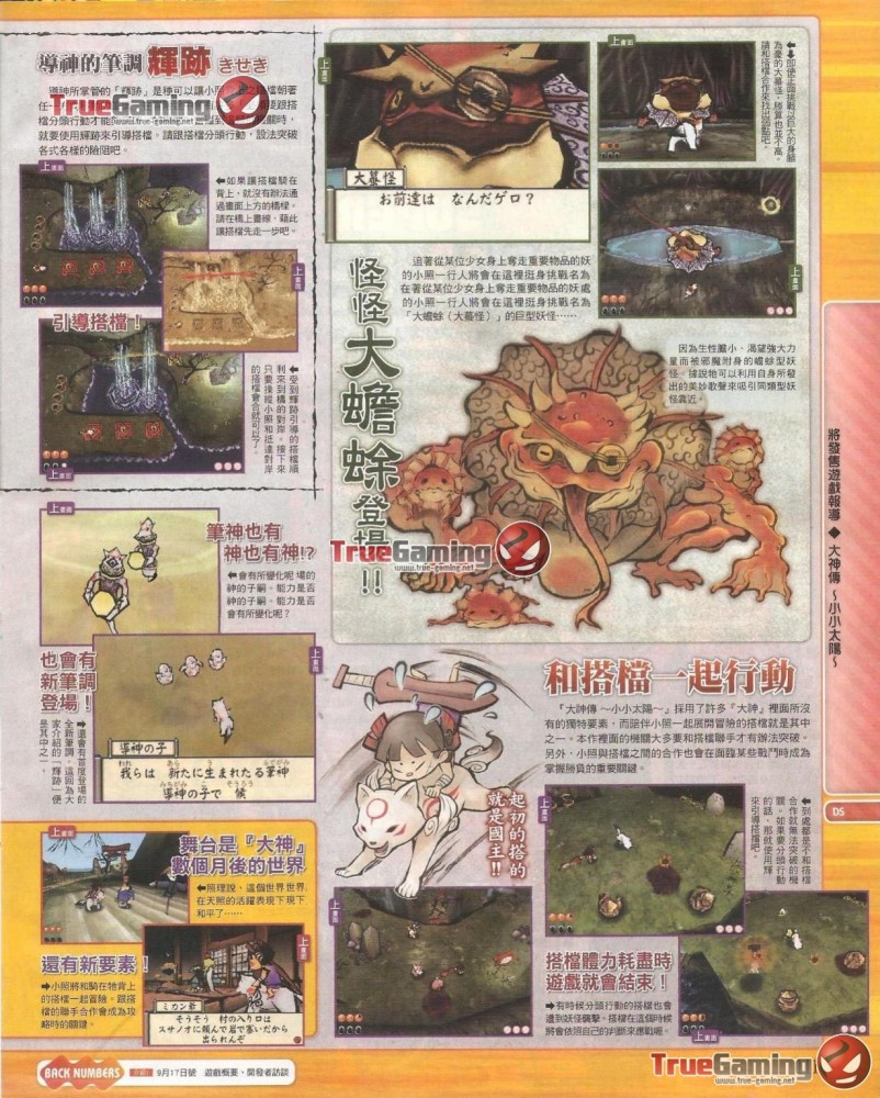 Okamiden