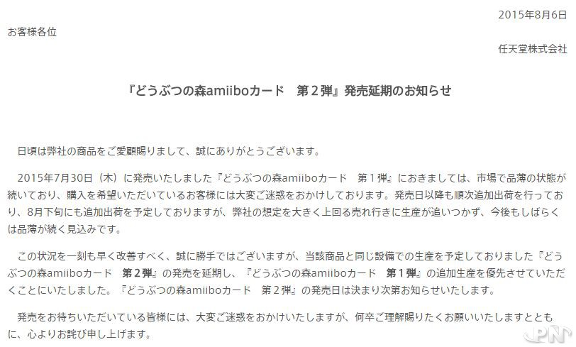 Communiqué de Nintendo Japon sur la pénurie de cartes amiibo