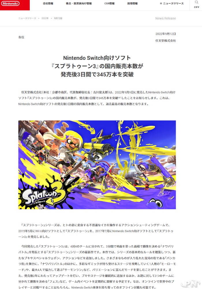 Communiqué officiel : Nintendo annonce 3.45 millions de jeux Splatoon 3 vendus en 3 jours
