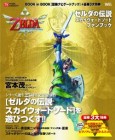 Scan de The Legend of Zelda : Skyward Sword sur Wii