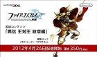 Capture de site web de Fire Emblem Awakening sur 3DS