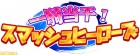 Logo de Ikkitousen Smash Heroes! sur 3DS