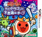 Boîte JAP de Taiko Drum Master : Little Dragon and the Mysterious Orb sur 3DS