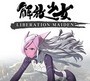 Boîte FR de Liberation Maiden sur 3DS