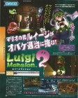 Scan de Luigi's Mansion 2 sur 3DS