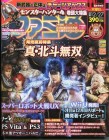 Scan de Fist of the North Star : Ken’s Rage 2 sur WiiU