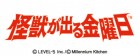 Logo de Attack of the Friday Monsters! A Tokyo Tale sur 3DS