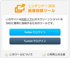Capture de site web de Nintendo 3DS sur 3DS