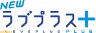 Logo de New LovePlus + sur 3DS