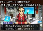 Capture de site web de Phoenix Wright : Ace Attorney - Dual Destinies sur 3DS