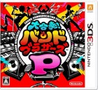 Boîte JAP de Daigasso! Band Brothers P sur 3DS