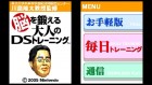Screenshots maison de Programme d'Entraînement Cérébral du Professeur Kawashima - Quel âge a votre cerveau ? (CV) sur WiiU