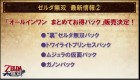 Capture de site web de Hyrule Warriors sur WiiU