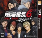 Boîte JAP de Kenka Bancho 6 : Soul & Blood sur 3DS