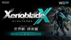Capture de site web de Xenoblade Chronicles X sur WiiU