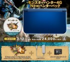 Capture de site web de Monster Hunter 4 Ultimate sur 3DS