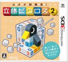 Boîte JAP de Picross 3D 2 sur 3DS
