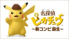 Artworks de Detective Pikachu: Birth of a new duo sur 3DS