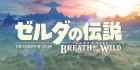 Logo de The Legend of Zelda : Breath of the Wild sur WiiU