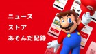 Capture de site web de My Nintendo sur Mobile