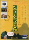 Boîte JAP de Animal Forest sur N64