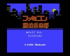 Screenshots maison de Famicom Detective Club