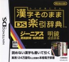 Boîte JAP de Kanji DS Dictionary sur NDS