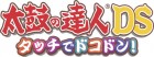 Logo de Taiko no Tatsujin DS : Touch de Dokodon sur NDS