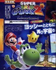Scan de Super Mario Galaxy 2 sur Wii