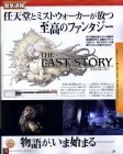 Scan de The Last Story sur Wii