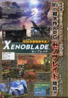 Scan de Xenoblade Chronicles sur Wii